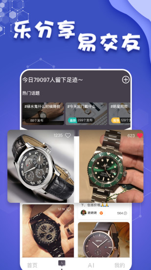 懂表帝软件截图4