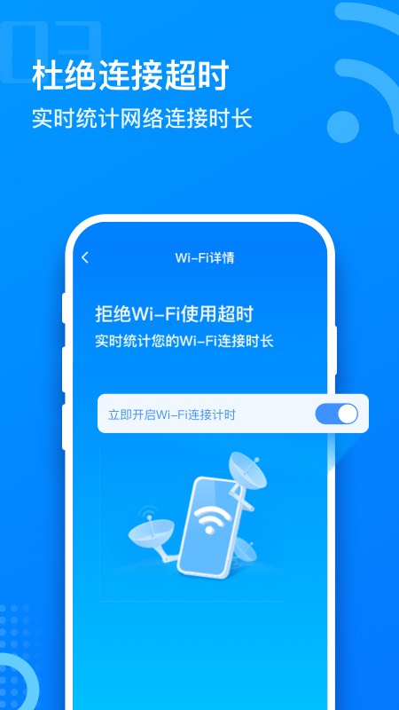 畅想WiF软件截图2