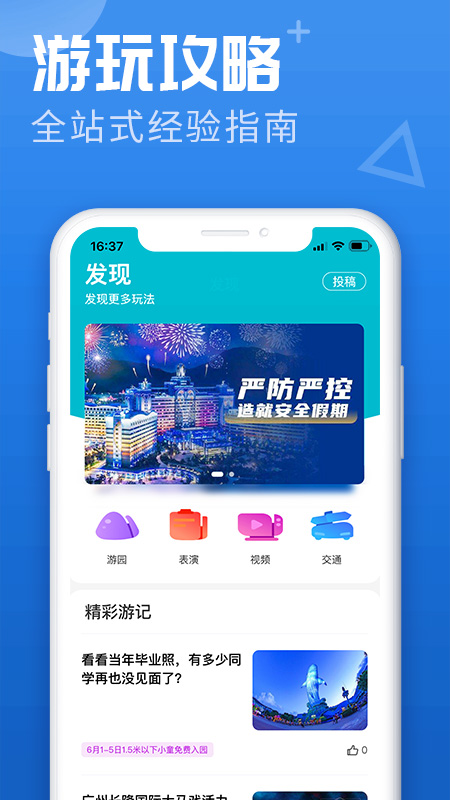 长隆旅游软件截图4