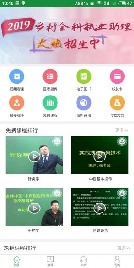 京师杏林医学教育软件截图3