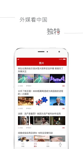 参考消息手机版软件截图3