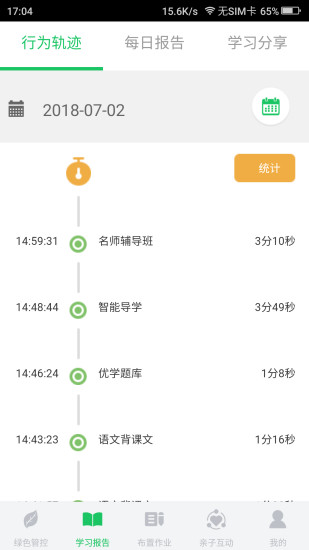 优学派家长管理软件截图1