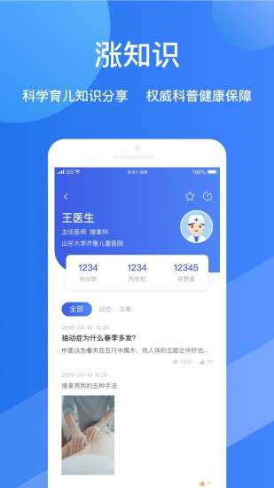 福棠儿医软件截图2