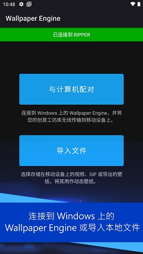 wallpaperengine壁纸引擎手机版软件截图0