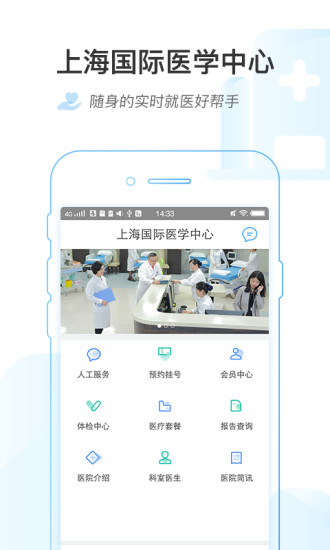 上海国际医学中心软件截图2