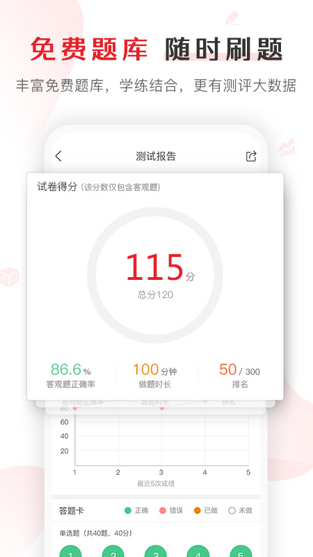 库课网校软件截图4