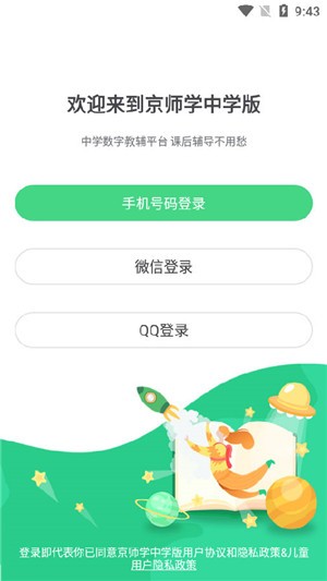 京师学中学版软件截图0