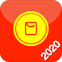 快速抢红包2020