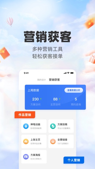 三维家设计师软件截图1