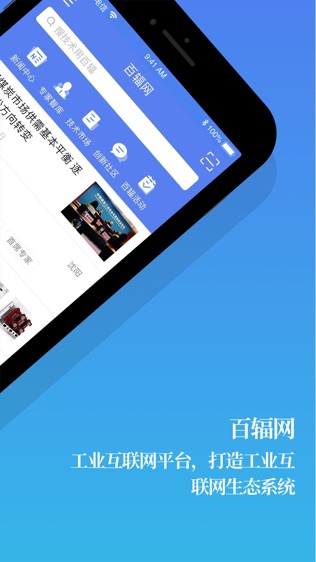 百辐网软件截图1