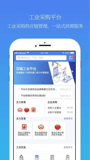 百辐网软件截图2