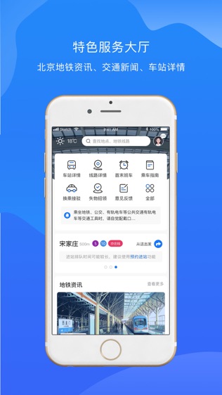 北京轨道交通软件截图0