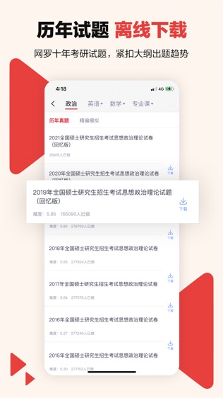 中公考研在线软件截图1