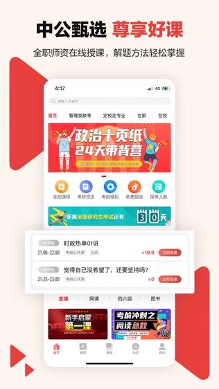 中公考研在线软件截图0