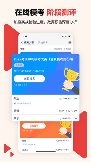 中公考研在线软件截图2