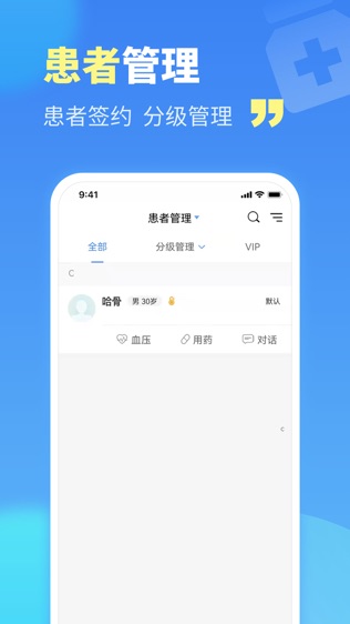 亿家诊室软件截图2