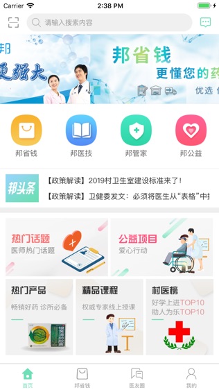 村医邦软件截图0