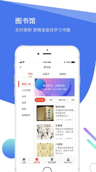 维宁云书软件截图2