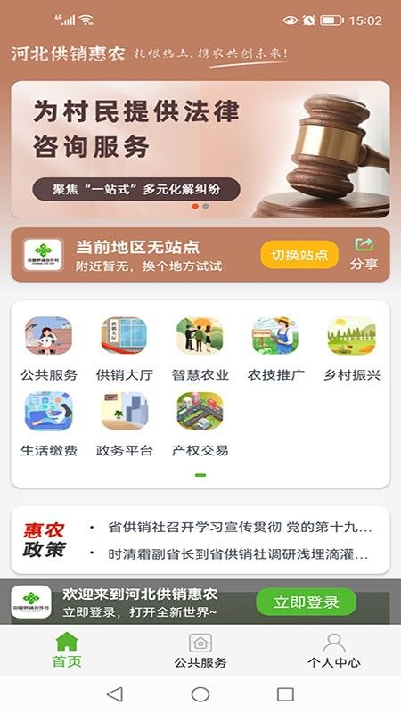 河北供销惠农软件截图1