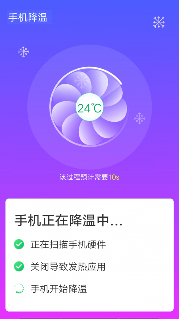 青春wifi速连软件截图1