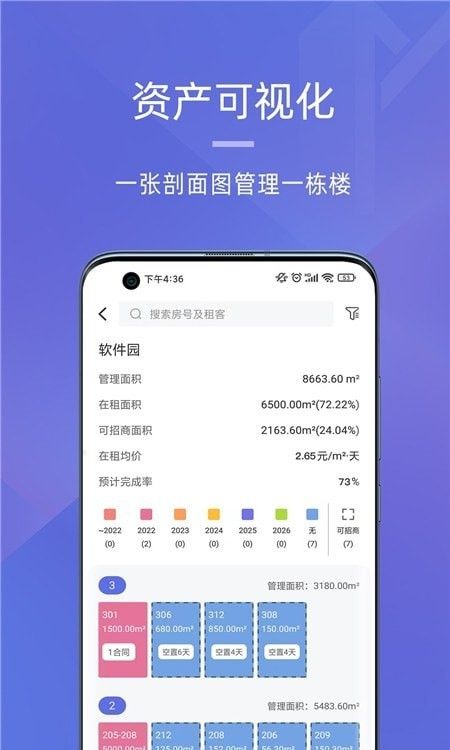 明楼智慧云软件截图2