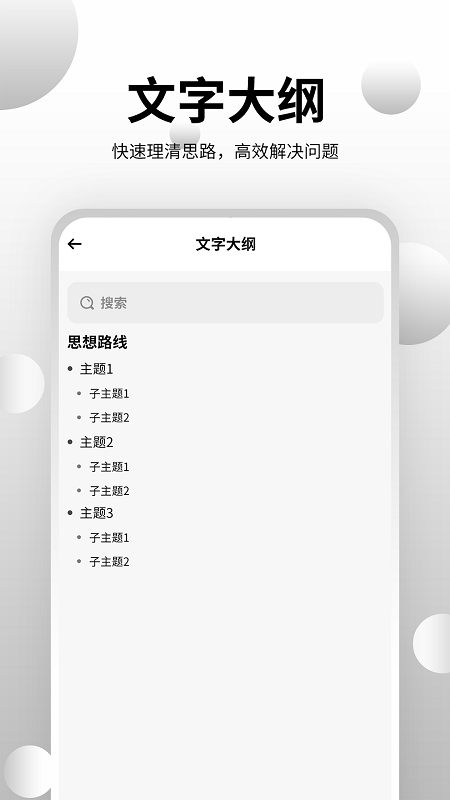 思维导图工具软件截图3