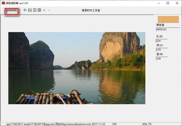 靖源颜色提取器下载