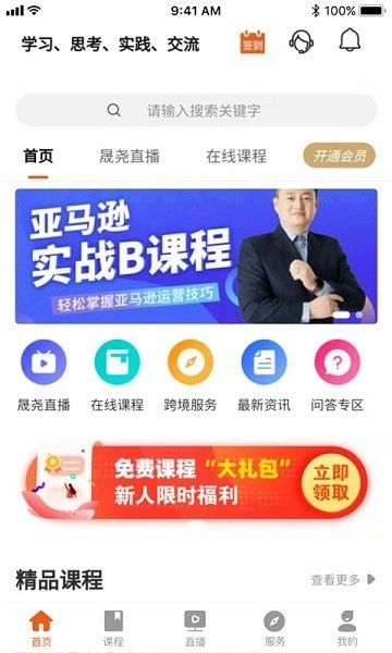 晟尧跨境软件截图0