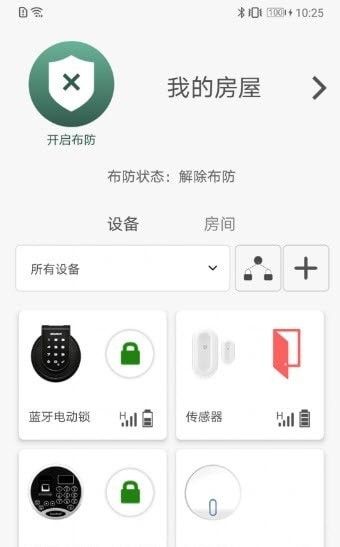 东屋世安软件截图1