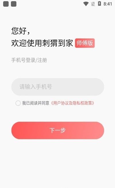 刺猬到家软件截图2