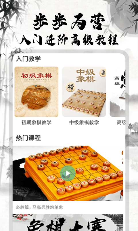 弈局象棋软件截图0