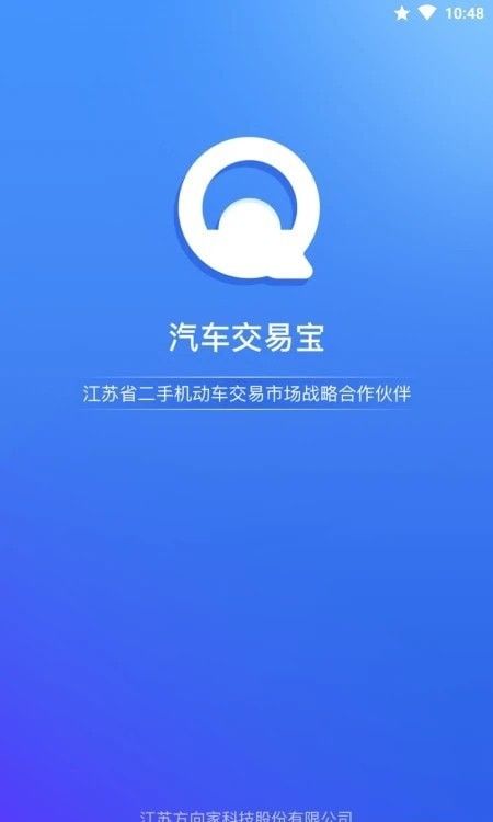 汽车交易宝软件截图0