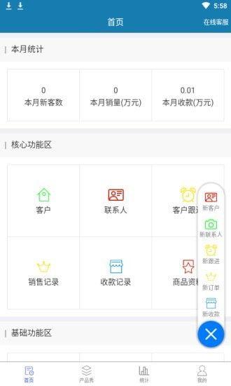 智能销售助理软件截图0