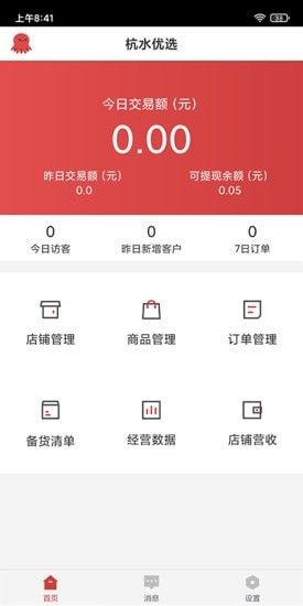 杭水优选商家版软件截图1