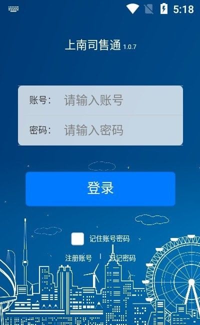 上南司售通软件截图1