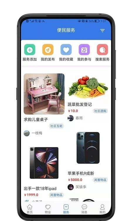 邻通通软件截图1