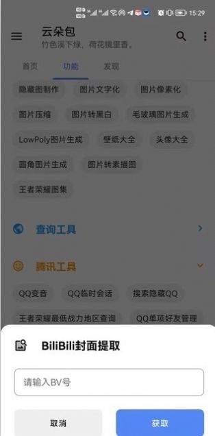 云朵包软件截图0