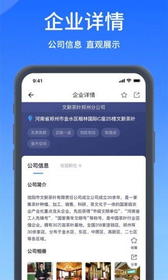 郑优人才网软件截图3