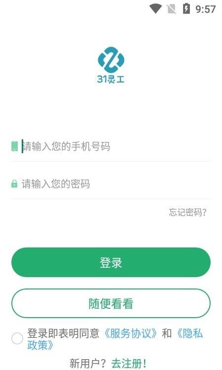 31灵工个人端软件截图0