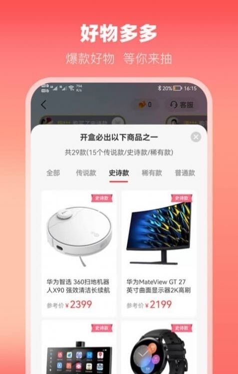 云拆盲盒软件截图2