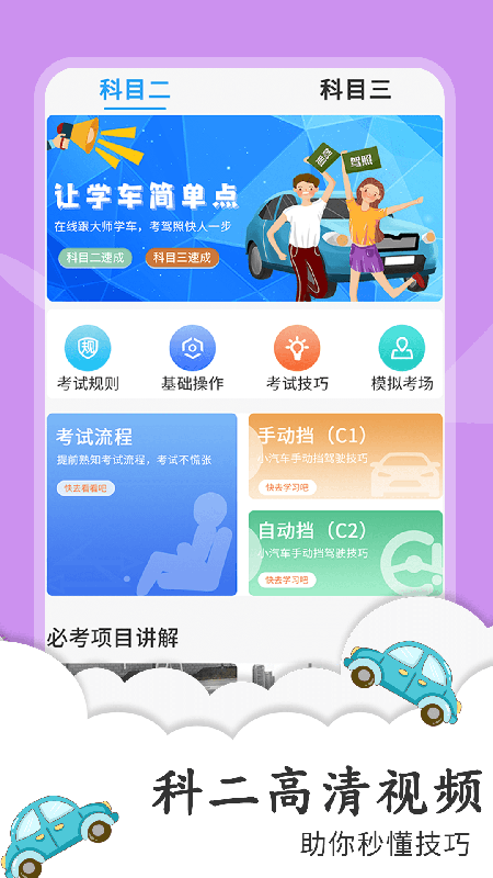 练车宝典软件截图1