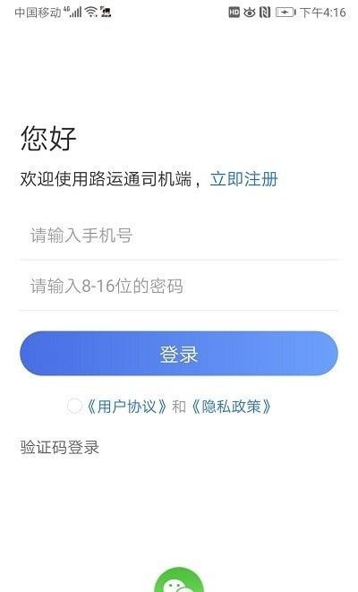 路运通司机端软件截图2