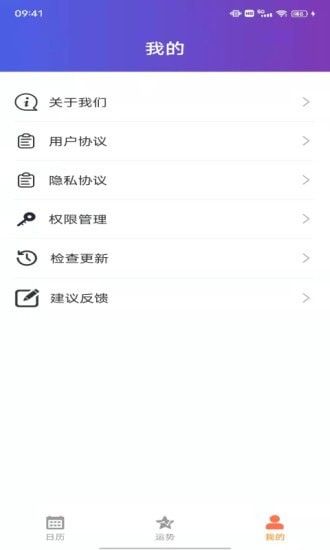 小悦日历软件截图1