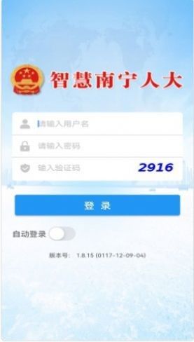 智慧南宁人大软件截图0