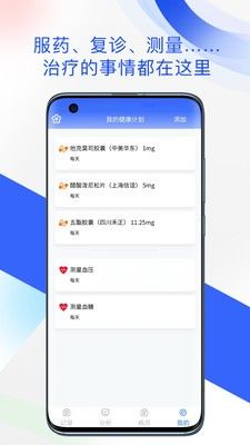 随医记软件截图2