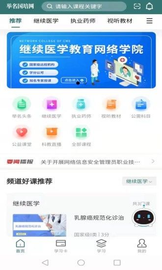 举名国培网软件截图2