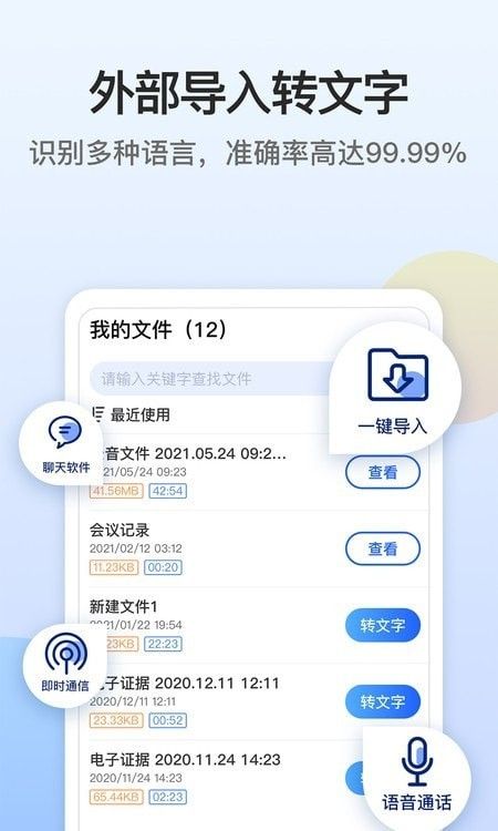 电话录音存证宝软件截图2