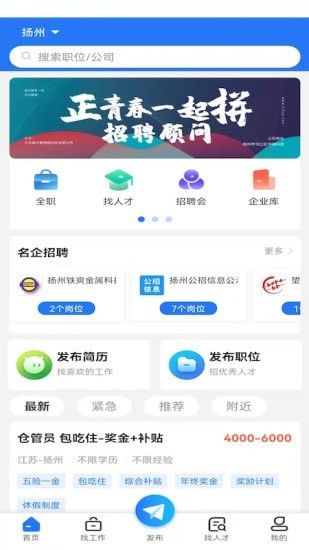 扬州直聘网软件截图0