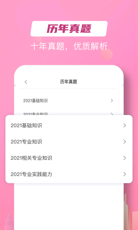 护考在线软件截图1