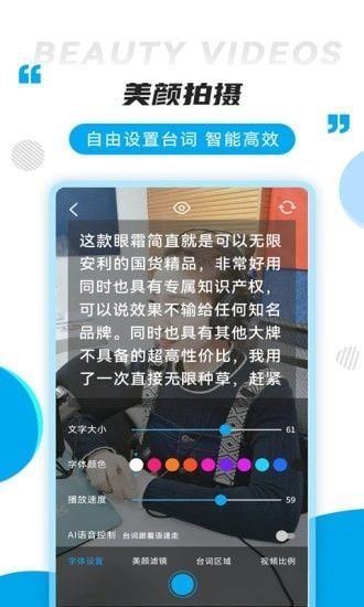 提词秀软件截图2